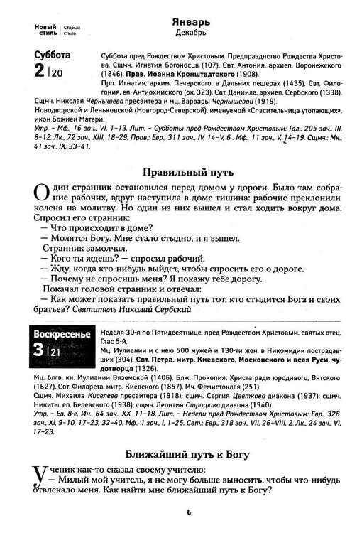 Дополнительное изображение книги «Притчи. Православный календарь 2027»
