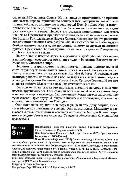 Дополнительное изображение книги «Притчи. Православный календарь 2027»