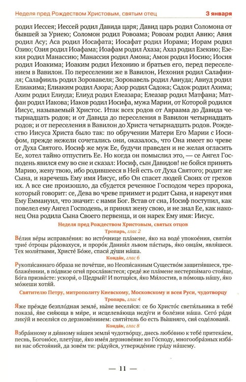Дополнительное изображение книги «Православный календарь на 2027 год: Евангельские чтения, тропари и кондаки. Пасхальные песнопения. На каждый день года»