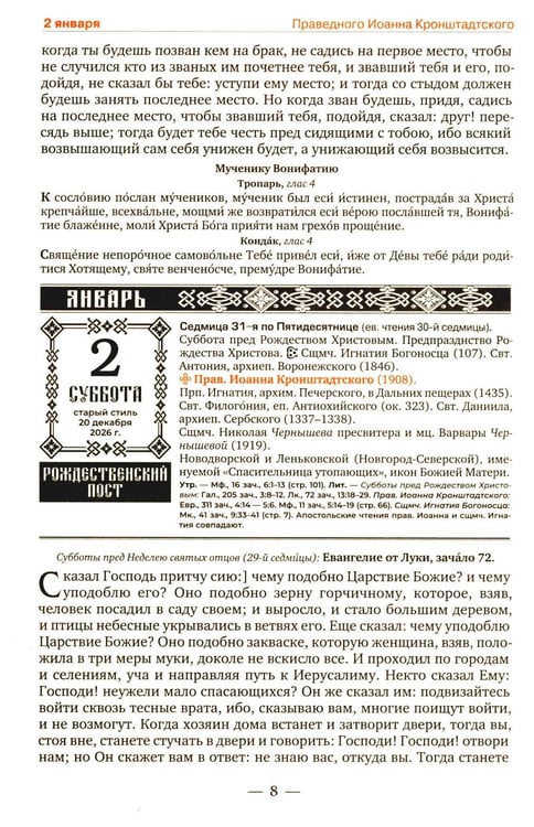 Дополнительное изображение книги «Православный календарь на 2027 год: Евангельские чтения, тропари и кондаки. Пасхальные песнопения. На каждый день года»