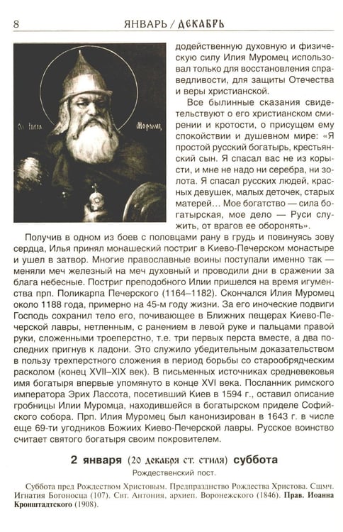 Дополнительное изображение книги «Святая Русь. О небесном покрове России - русских святых. Православный церковный календарь на 2027 год»