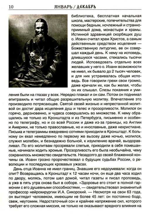 Дополнительное изображение книги «Святая Русь. О небесном покрове России - русских святых. Православный церковный календарь на 2027 год»