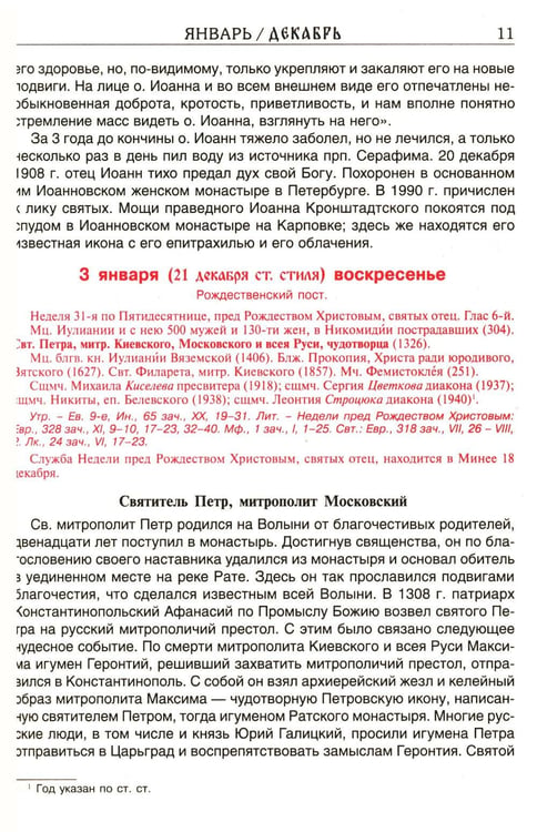Дополнительное изображение книги «Святая Русь. О небесном покрове России - русских святых. Православный церковный календарь на 2027 год»