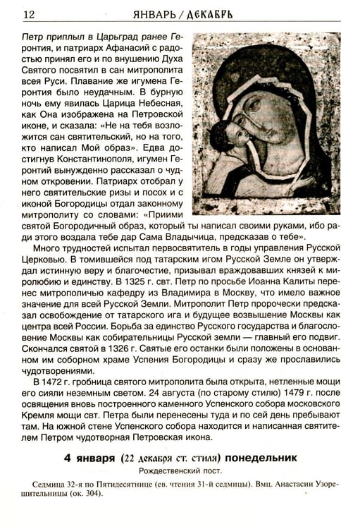 Дополнительное изображение книги «Святая Русь. О небесном покрове России - русских святых. Православный церковный календарь на 2027 год»