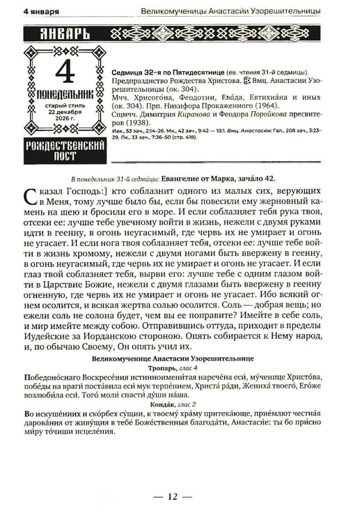 Дополнительное изображение книги «Святая Русь. О небесном покрове России - русских святых. Православный церковный календарь на 2027 год»