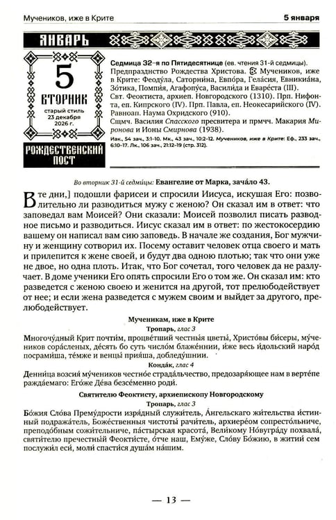 Дополнительное изображение книги «Святая Русь. О небесном покрове России - русских святых. Православный церковный календарь на 2027 год»