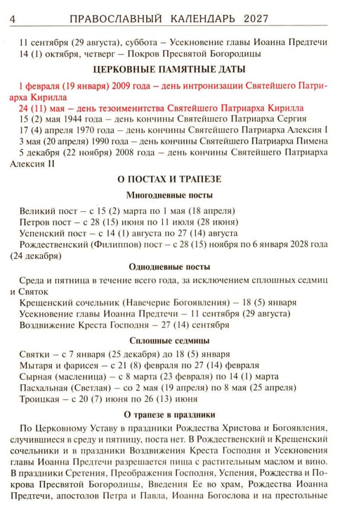 Дополнительное изображение книги «Святая Русь. О небесном покрове России - русских святых. Православный церковный календарь на 2027 год»