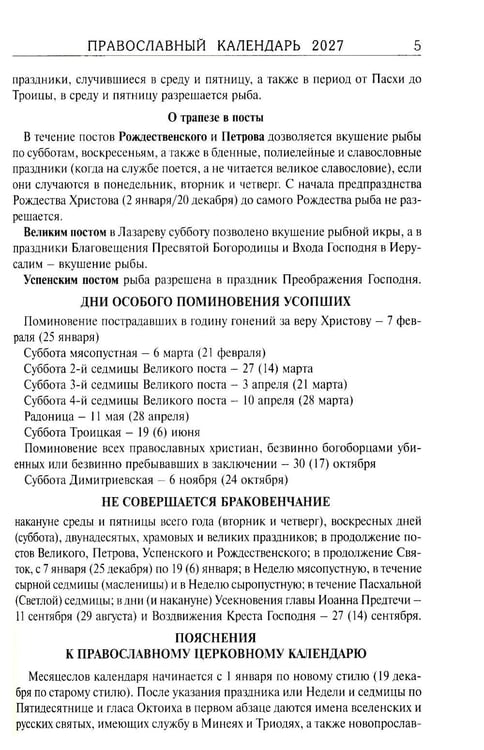 Дополнительное изображение книги «Святая Русь. О небесном покрове России - русских святых. Православный церковный календарь на 2027 год»