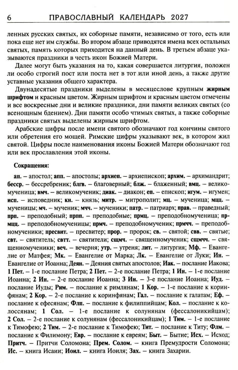 Дополнительное изображение книги «Святая Русь. О небесном покрове России - русских святых. Православный церковный календарь на 2027 год»