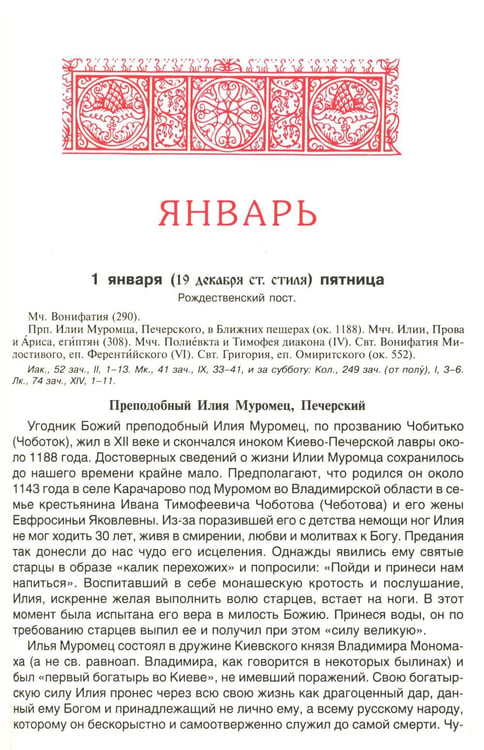 Дополнительное изображение книги «Святая Русь. О небесном покрове России - русских святых. Православный церковный календарь на 2027 год»