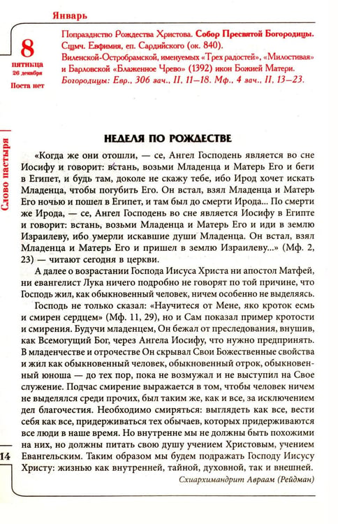 Дополнительное изображение книги «Целебник. Православный семейный  календарь на 2027 год»