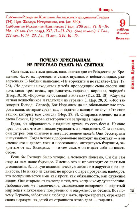 Дополнительное изображение книги «Целебник. Православный семейный  календарь на 2027 год»