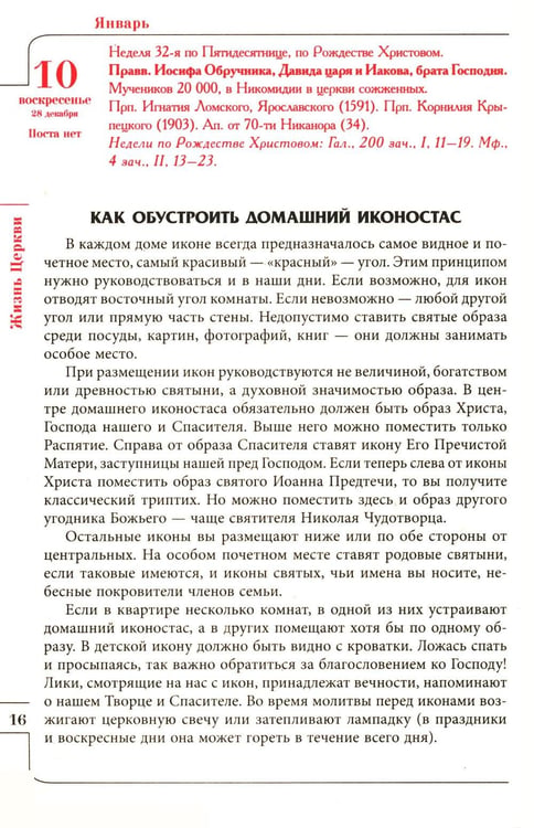 Дополнительное изображение книги «Целебник. Православный семейный  календарь на 2027 год»