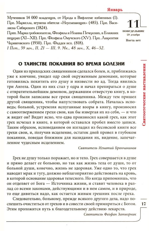 Дополнительное изображение книги «Целебник. Православный семейный  календарь на 2027 год»