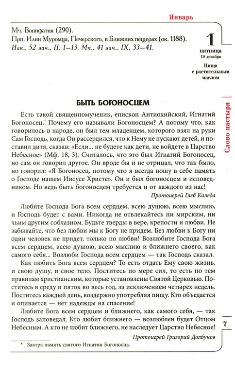 Дополнительное изображение книги «Целебник. Православный семейный  календарь на 2027 год»
