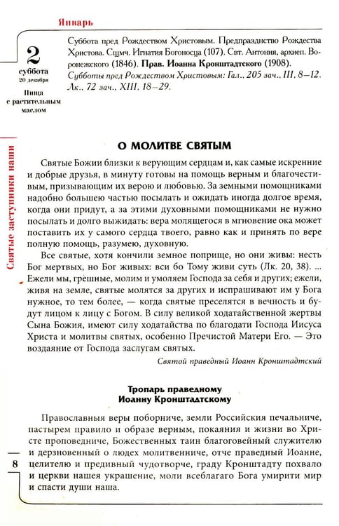 Дополнительное изображение книги «Целебник. Православный семейный  календарь на 2027 год»