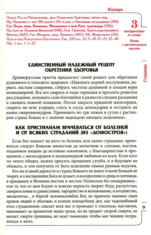 Дополнительное изображение книги «Целебник. Православный семейный  календарь на 2027 год»