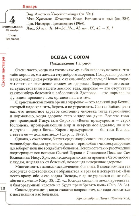 Дополнительное изображение книги «Целебник. Православный семейный  календарь на 2027 год»