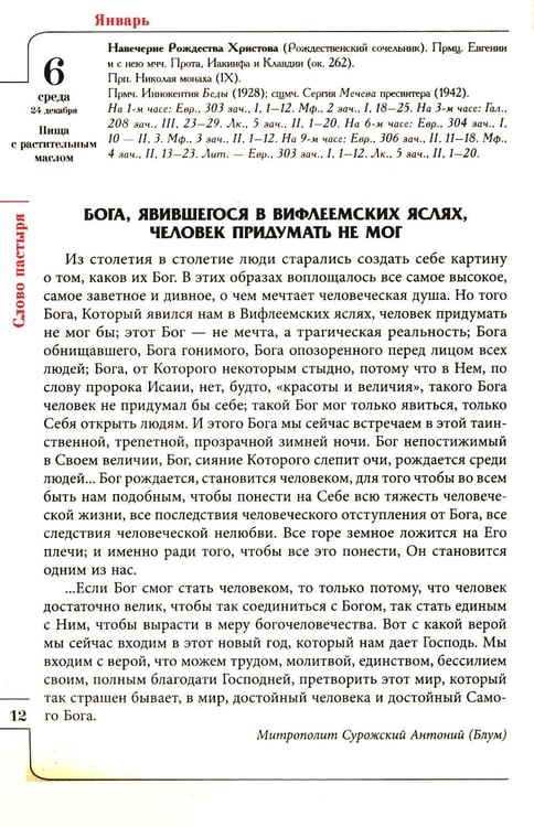 Дополнительное изображение книги «Целебник. Православный семейный  календарь на 2027 год»