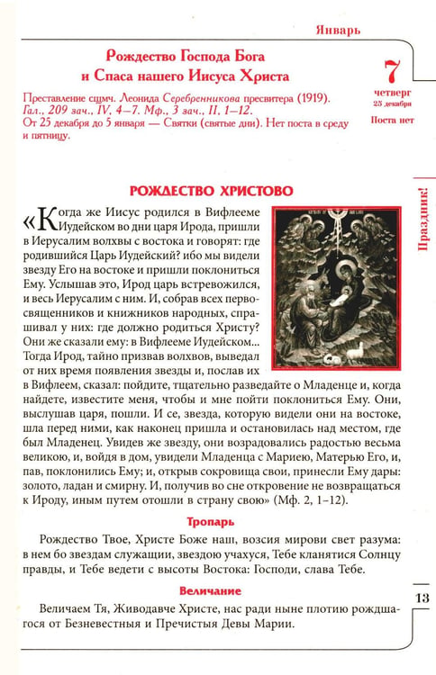 Дополнительное изображение книги «Целебник. Православный семейный  календарь на 2027 год»