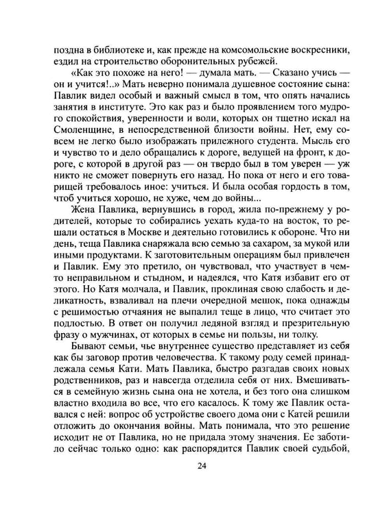 Дополнительное изображение книги «Избранное; Приложения»