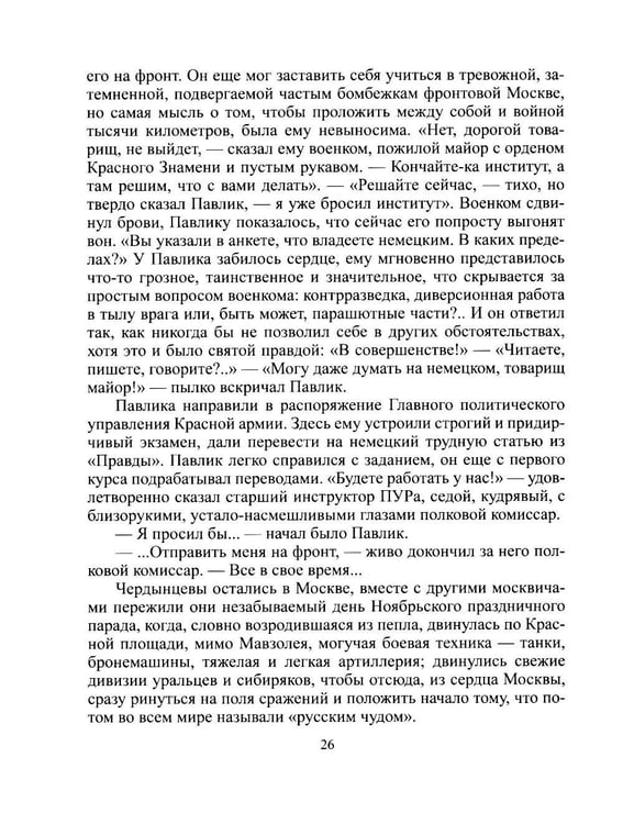 Дополнительное изображение книги «Избранное; Приложения»