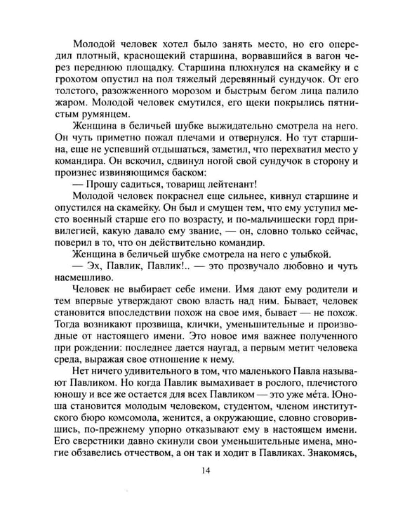 Дополнительное изображение книги «Избранное; Приложения»