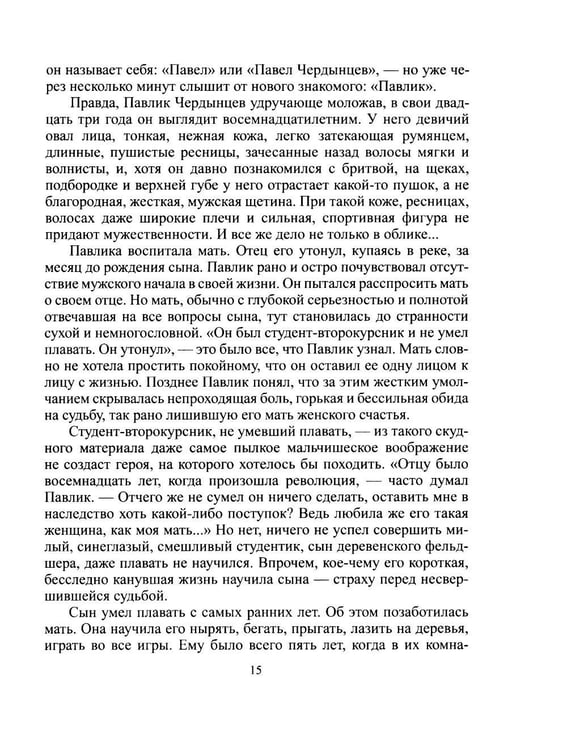 Дополнительное изображение книги «Избранное; Приложения»