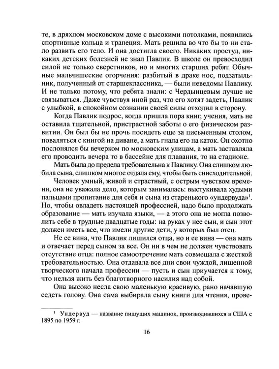 Дополнительное изображение книги «Избранное; Приложения»