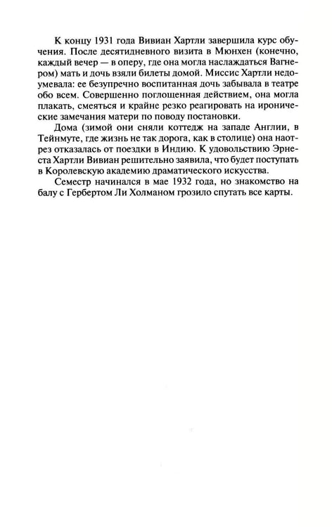 Дополнительное изображение книги «Вивьен Ли»