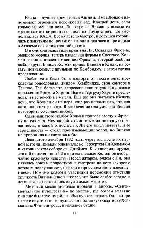 Дополнительное изображение книги «Вивьен Ли»