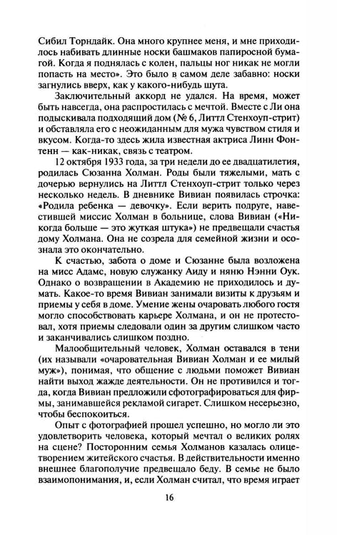 Дополнительное изображение книги «Вивьен Ли»