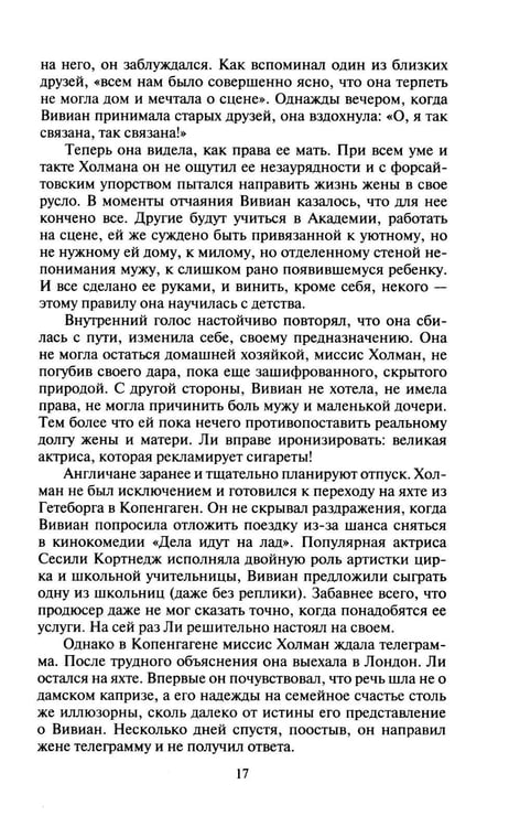 Дополнительное изображение книги «Вивьен Ли»