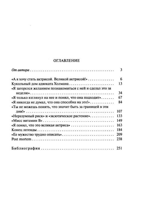 Дополнительное изображение книги «Вивьен Ли»