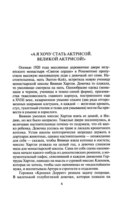 Дополнительное изображение книги «Вивьен Ли»