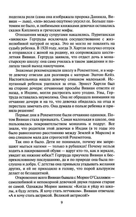 Дополнительное изображение книги «Вивьен Ли»