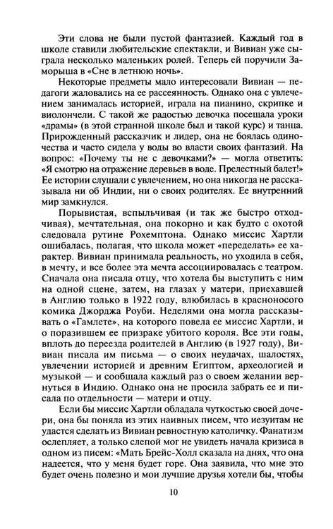 Дополнительное изображение книги «Вивьен Ли»