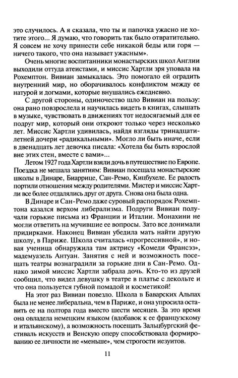 Дополнительное изображение книги «Вивьен Ли»