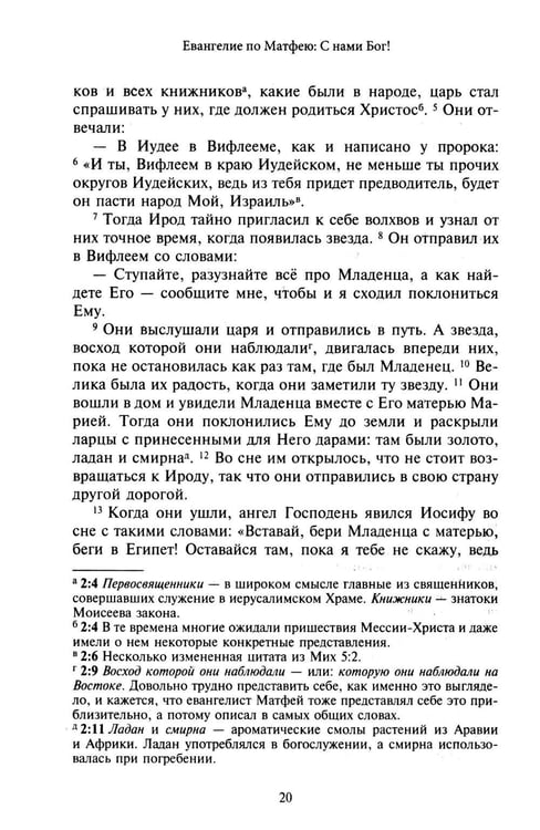 Дополнительное изображение книги «Новый Завет. Библейские переводы. 2-е изд., испр»