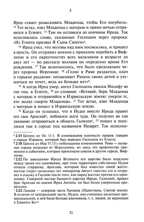 Дополнительное изображение книги «Новый Завет. Библейские переводы. 2-е изд., испр»