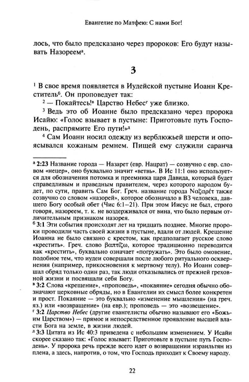 Дополнительное изображение книги «Новый Завет. Библейские переводы. 2-е изд., испр»