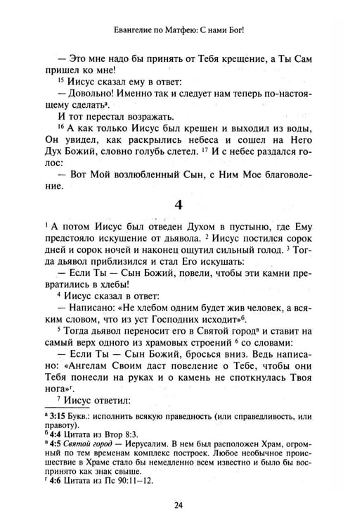 Дополнительное изображение книги «Новый Завет. Библейские переводы. 2-е изд., испр»