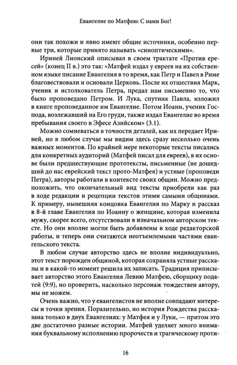 Дополнительное изображение книги «Новый Завет. Библейские переводы. 2-е изд., испр»