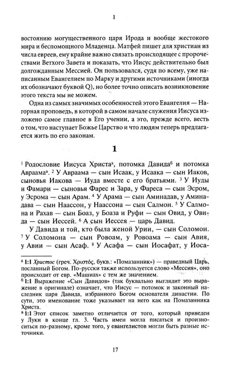Дополнительное изображение книги «Новый Завет. Библейские переводы. 2-е изд., испр»