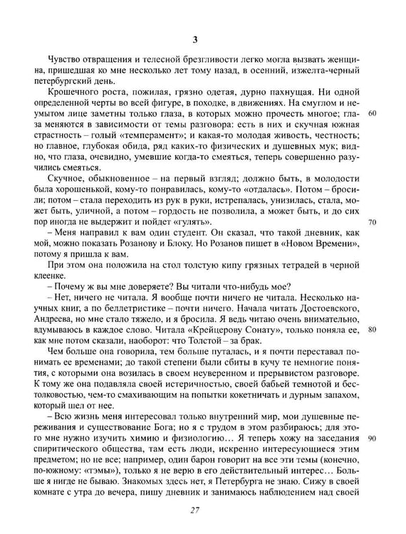 Дополнительное изображение книги «Полное собрание сочинений и писем в 20-ти томах. Т. 9: Проза (1917-1921)»