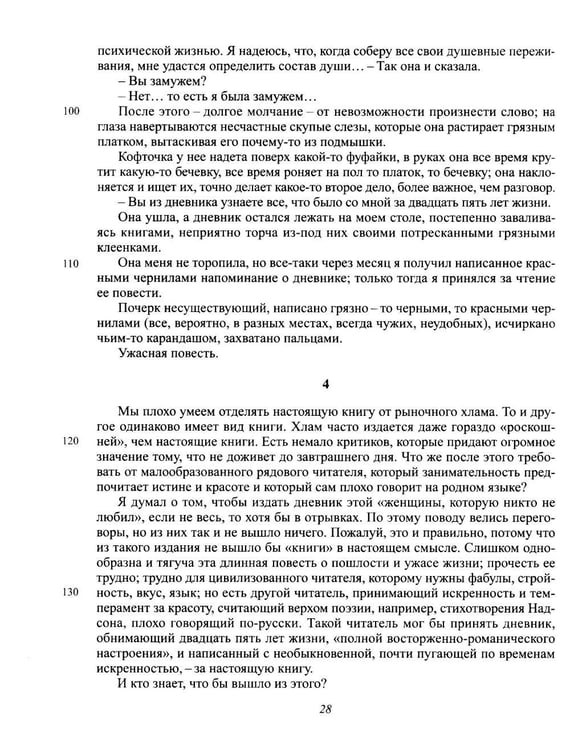 Дополнительное изображение книги «Полное собрание сочинений и писем в 20-ти томах. Т. 9: Проза (1917-1921)»