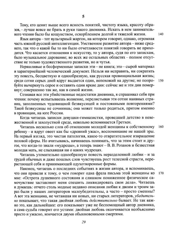 Дополнительное изображение книги «Полное собрание сочинений и писем в 20-ти томах. Т. 9: Проза (1917-1921)»