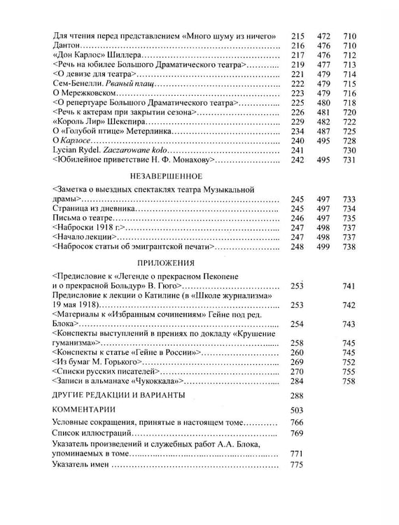 Дополнительное изображение книги «Полное собрание сочинений и писем в 20-ти томах. Т. 9: Проза (1917-1921)»
