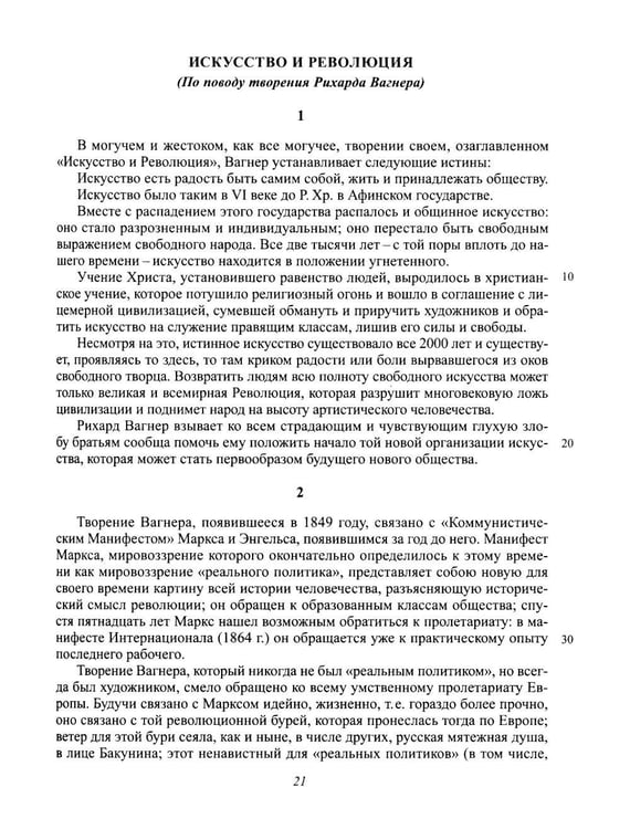 Дополнительное изображение книги «Полное собрание сочинений и писем в 20-ти томах. Т. 9: Проза (1917-1921)»