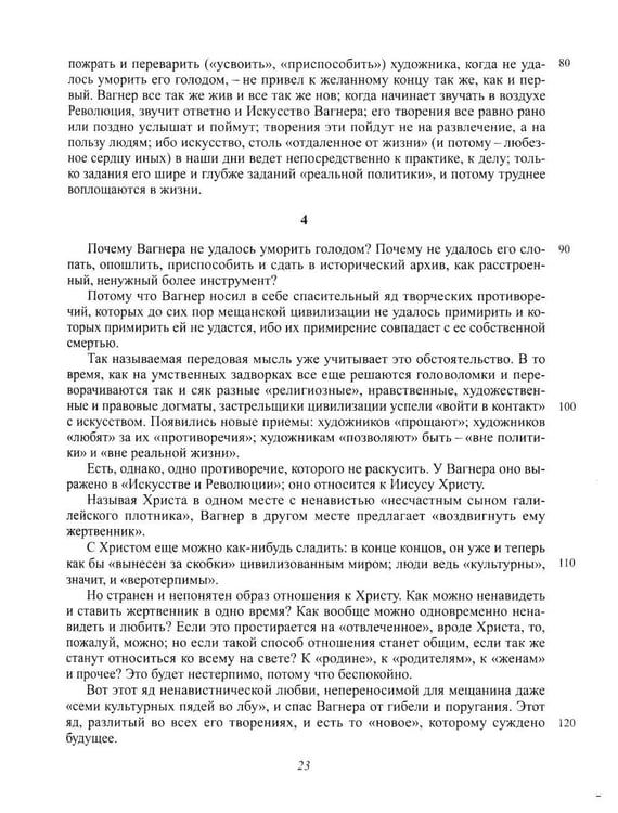 Дополнительное изображение книги «Полное собрание сочинений и писем в 20-ти томах. Т. 9: Проза (1917-1921)»